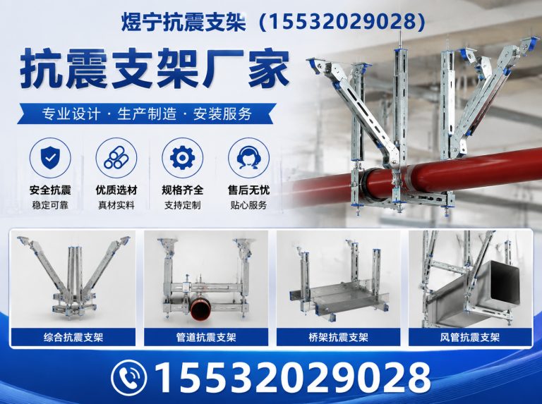 张家口抗震支架厂家展示图